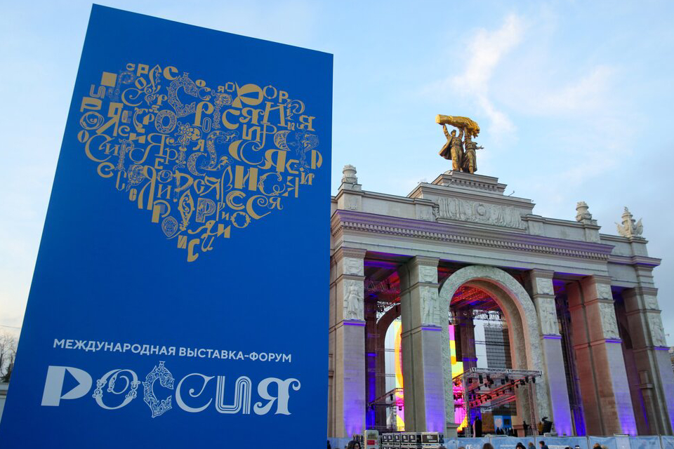 Международная выставка-форум &amp;quot;Россия&amp;quot; - выставка с лучшими достижениями всех регионов нашей страны!.